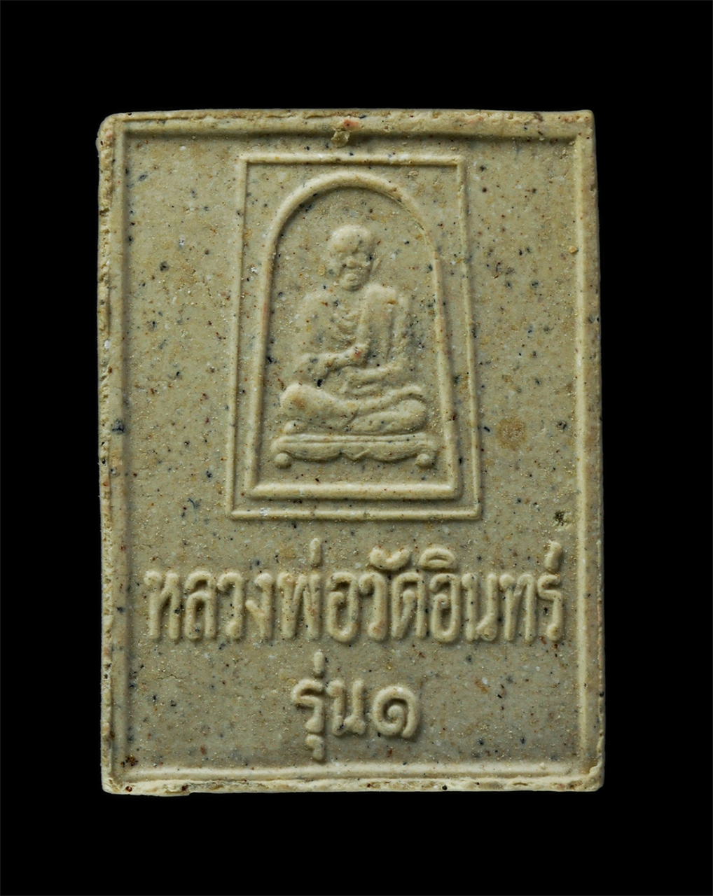 15Jul25 (29)p.jpg - พระสมเด็จหลวงพ่อวัดอินทร์ พระประธานอุโบสถ รุ่นบูรณะอุโบสถ หลังสมเด็จพุฒาจารย์ โต พรหมรังสี รุ่น ๑ วัดอินทรวิหาร กรุงเทพฯ ปี2535 โดยพระครูธรรมธร ทองสืบ [..] | https://kamulet.in.th